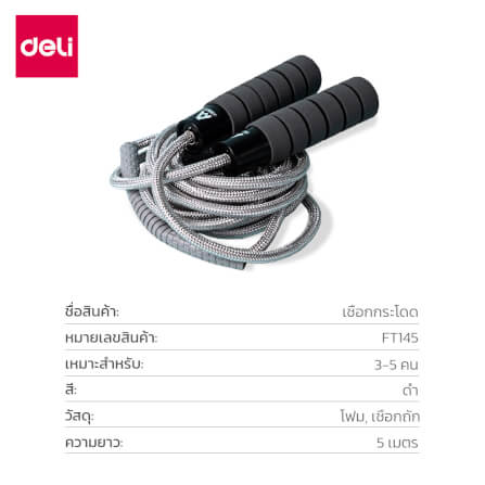 เชือกกระโดด DELI FT145-BK-01 สีดำ_5